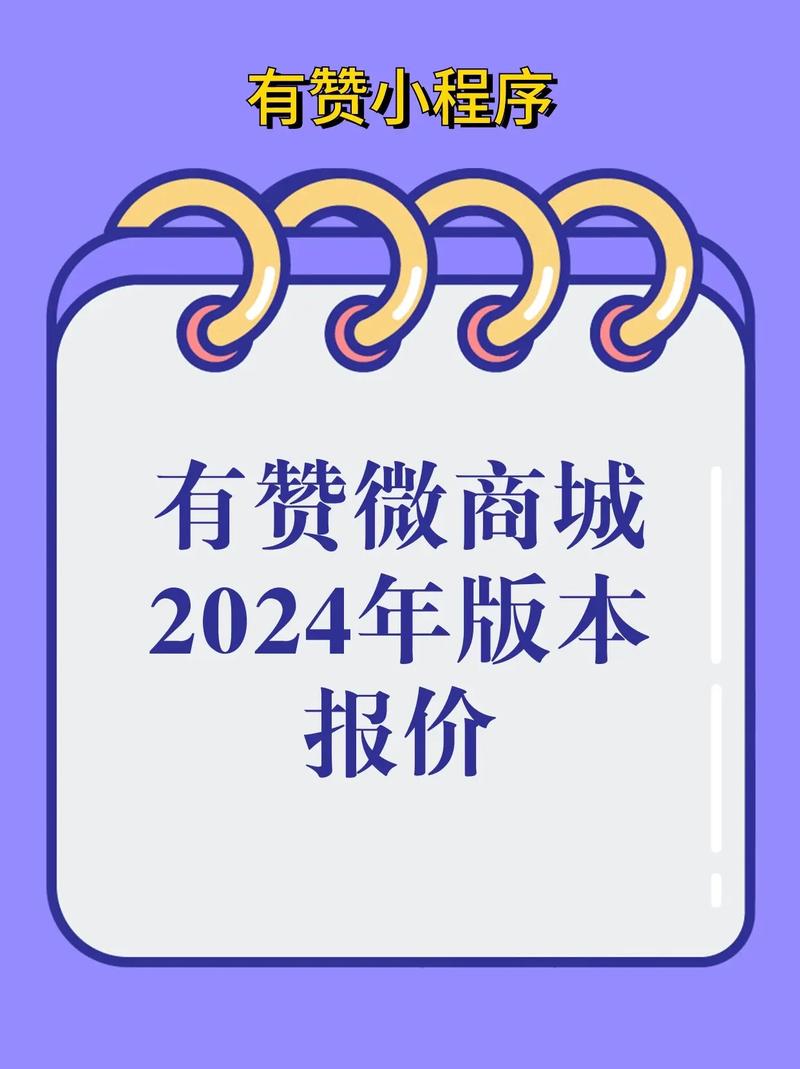 有赞商家2026