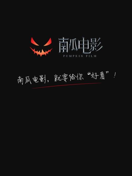 南瓜电影tv版2026