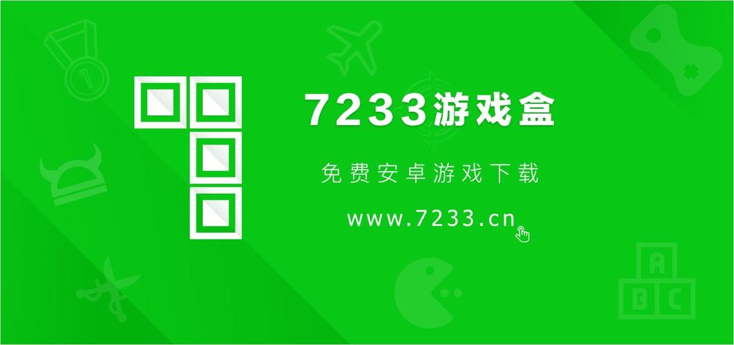 7233盒子下载2026