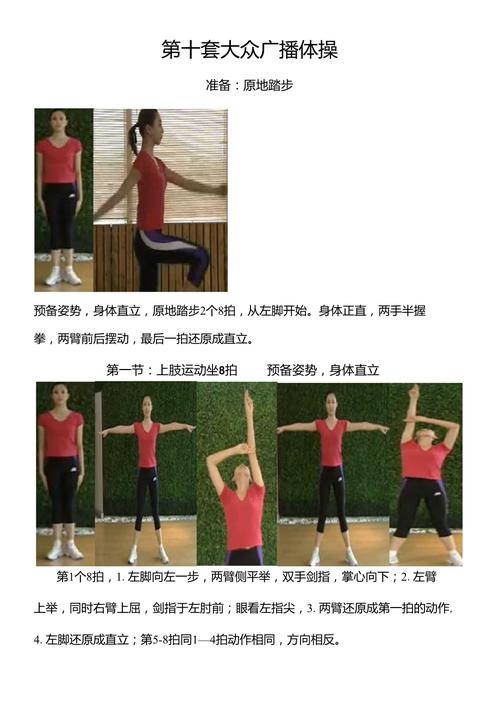 第十套广播体操视频完整版2026截图