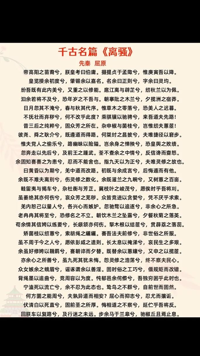 离骚朗诵视频2026