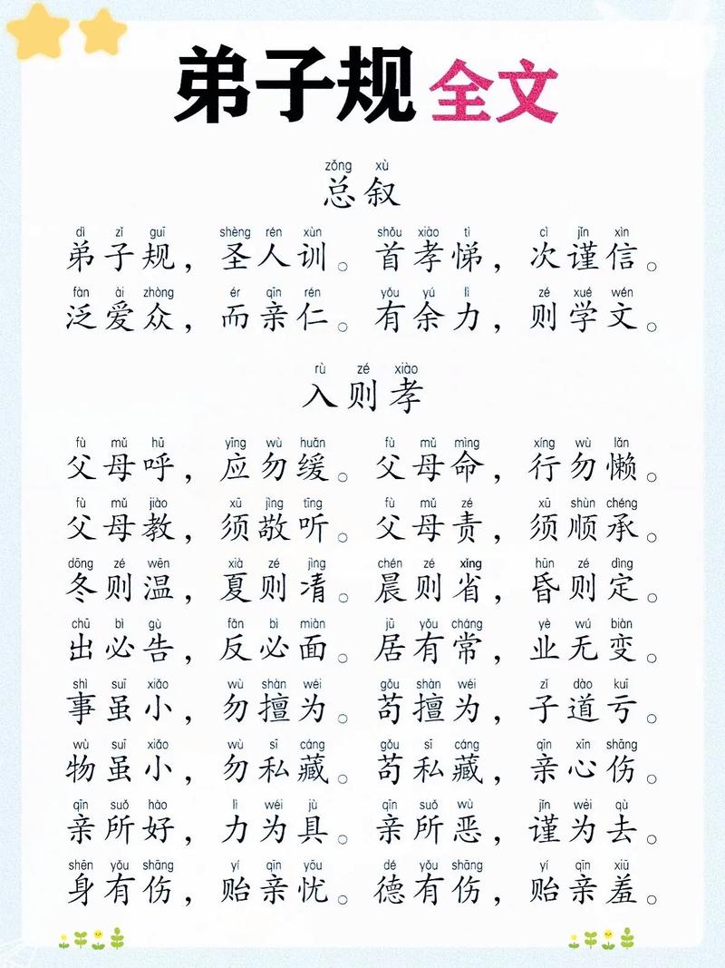 弟子规 视频2026