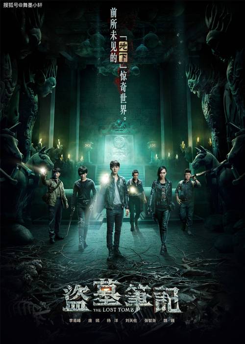 盗墓笔记视频2026