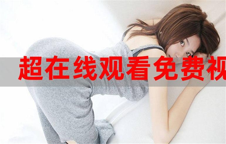 神马视频在线2026