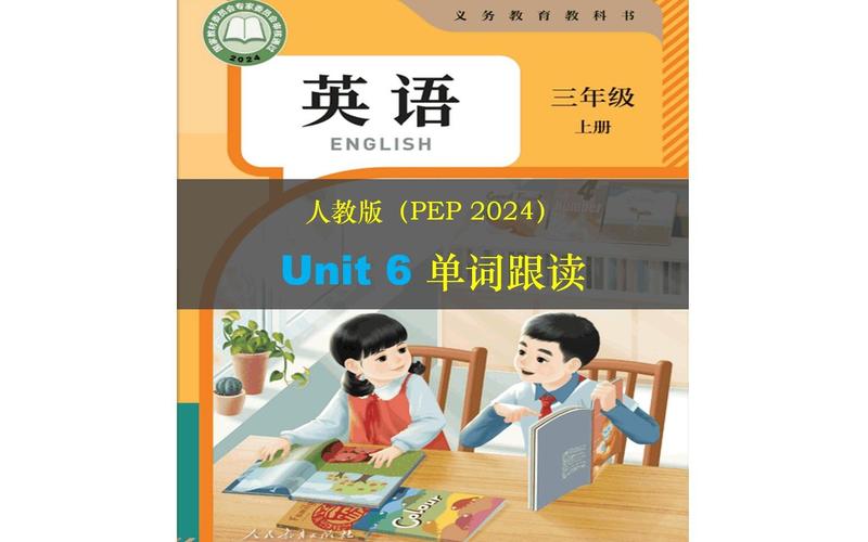 三年级英语上册视频全集2026截图