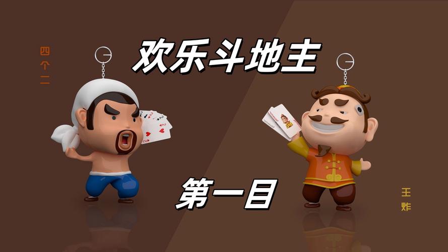 斗地主视频2026