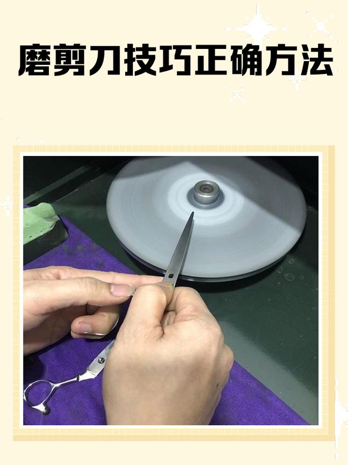 磨剪刀的正确方法视频2026
