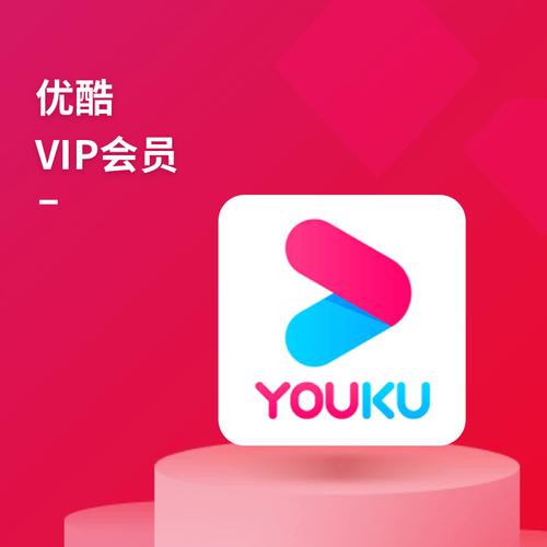 优酷视频会员2026