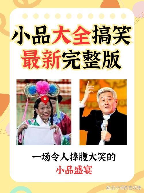 搞笑小品视频大全爆笑2026截图