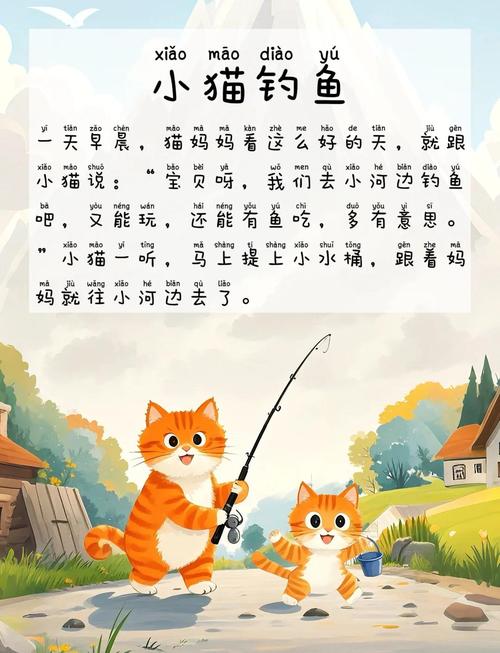 小猫钓鱼故事视频2026
