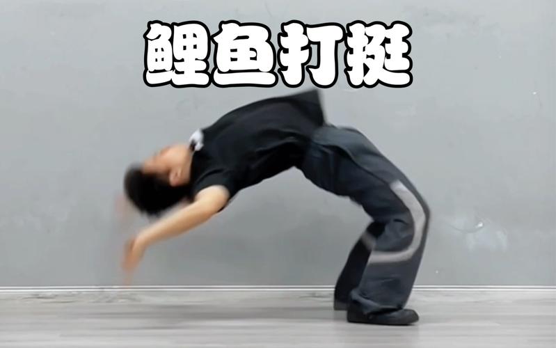 鲤鱼打挺视频2026