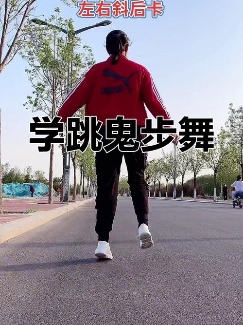 鬼步舞教学视频2026