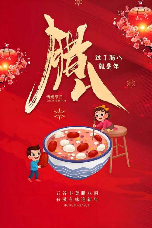 腊八节视频2026