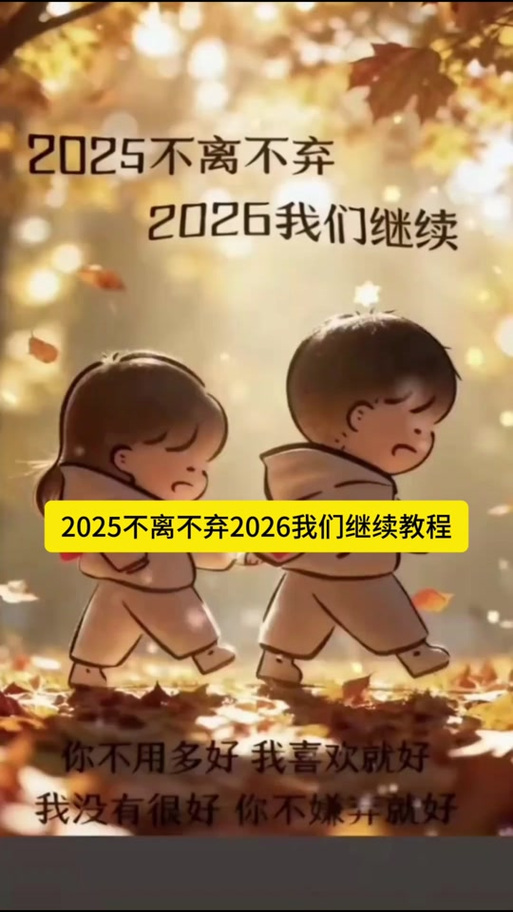 视频做法2026截图