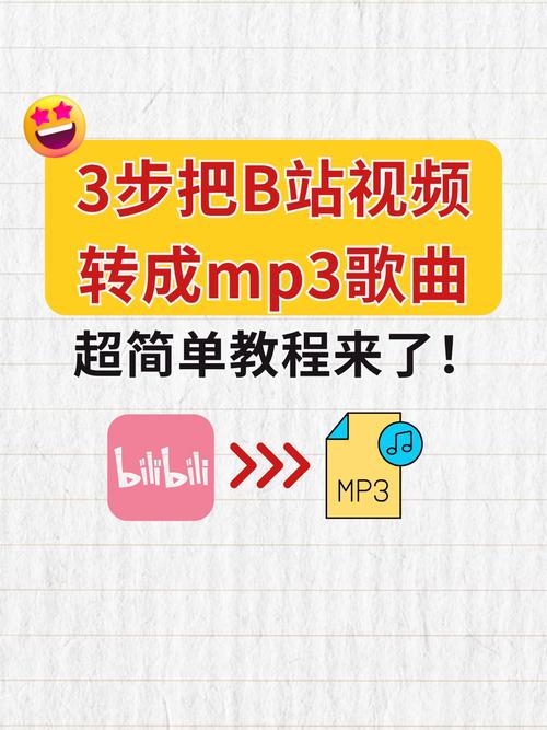 b站视频转mp32026截图