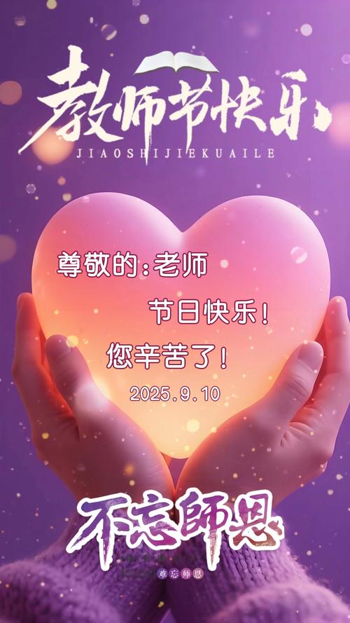 教师节祝福视频2026