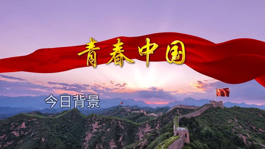 青春中国朗诵视频2026