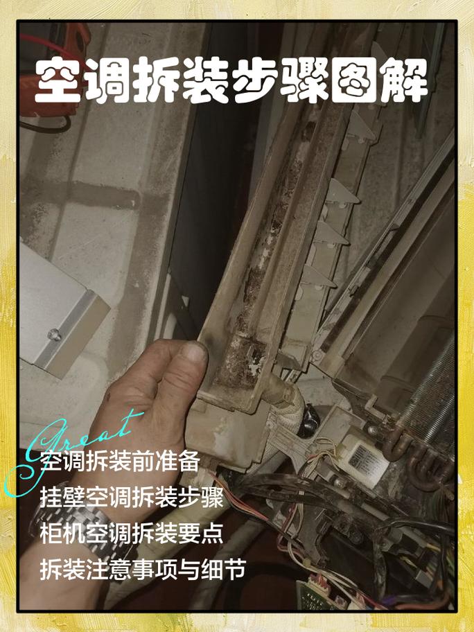 自己拆空调步骤视频2026