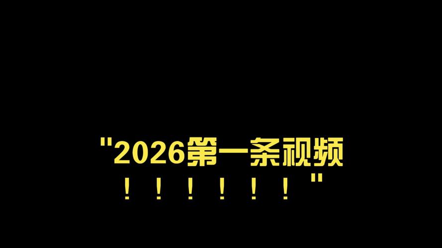 在线看小视频2026