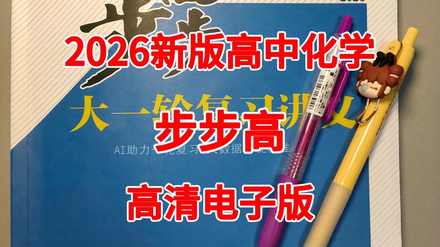 化学视频2026