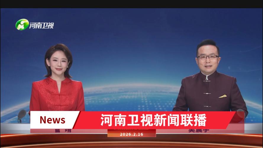 昨天新闻联播直播视频回放2026