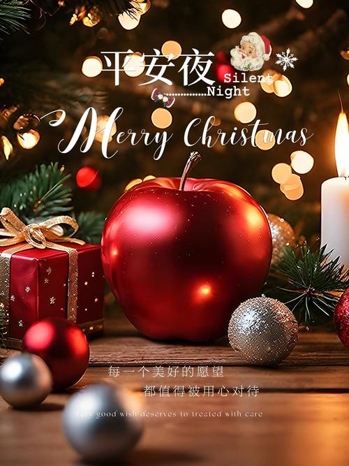 平安夜祝福视频2026