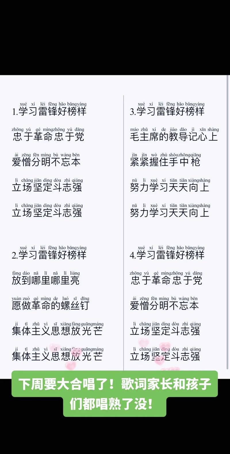学雷锋好榜样儿歌视频2026