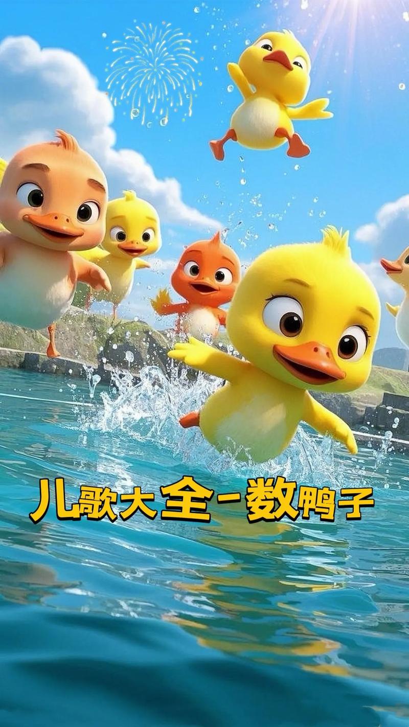贝瓦儿歌数鸭子儿歌视频2026