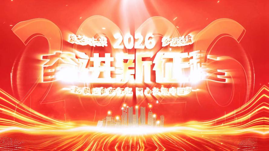 视频片头2026截图