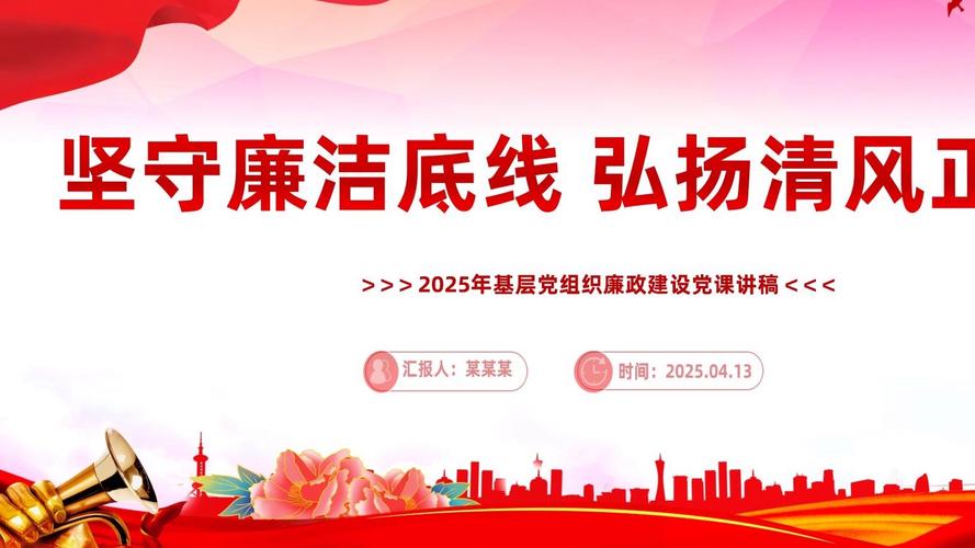 廉政教育视频2026