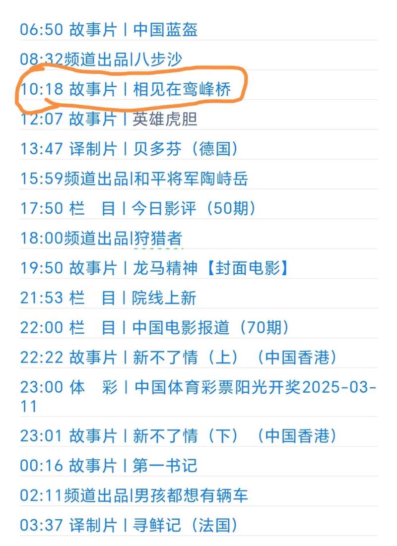 广东影视频道节目表2026截图