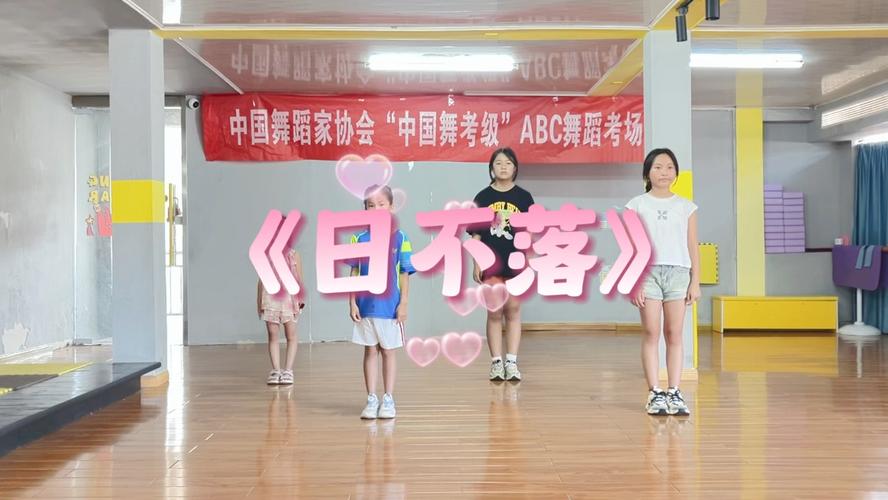 日不落舞蹈视频2026