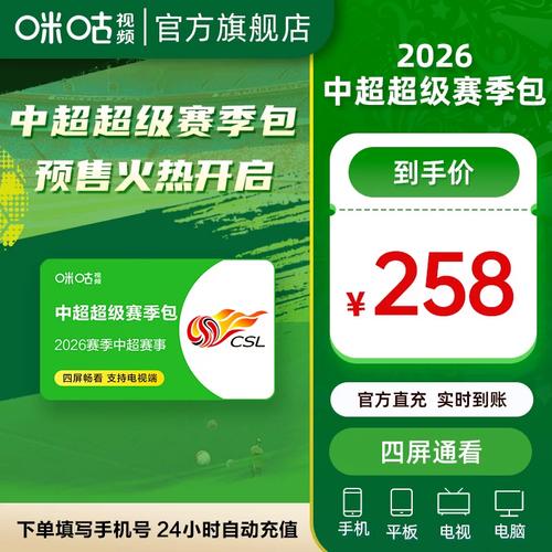 咪咕视频电视版2026