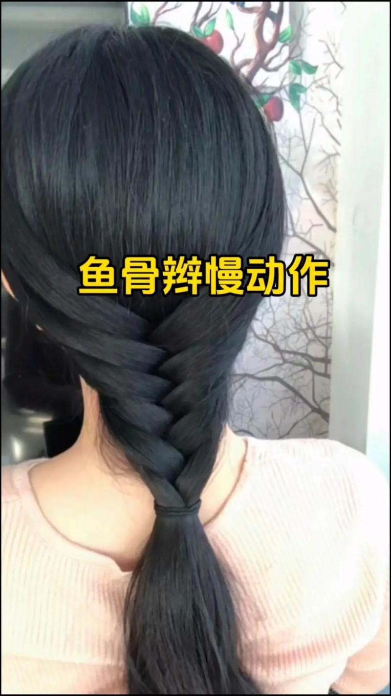 鱼骨辫的编法视频教程2026