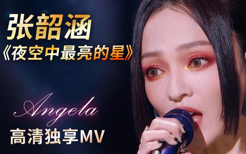夜空中最亮的星mv视频2026