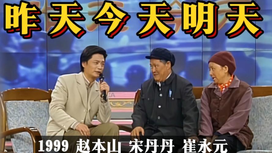 小品昨天今天明天完整版视频2026截图