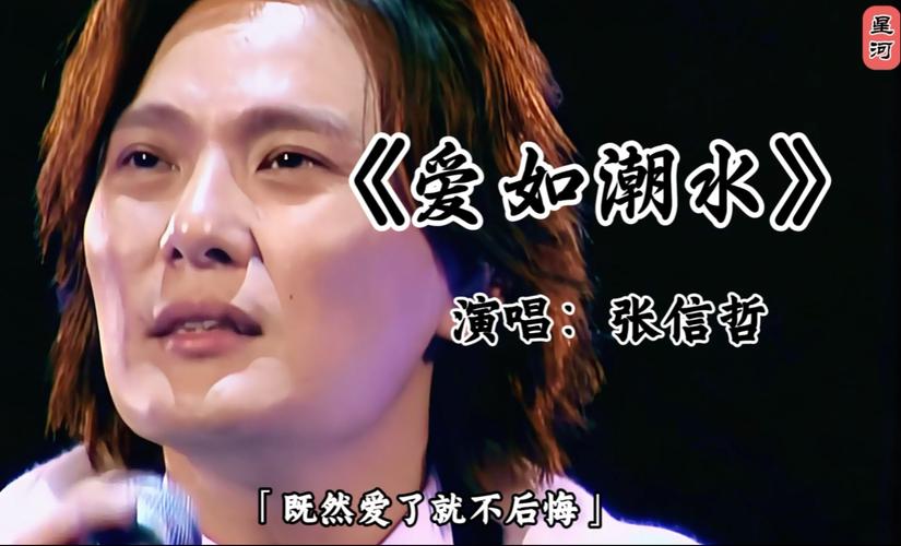 爱如潮水视频2026