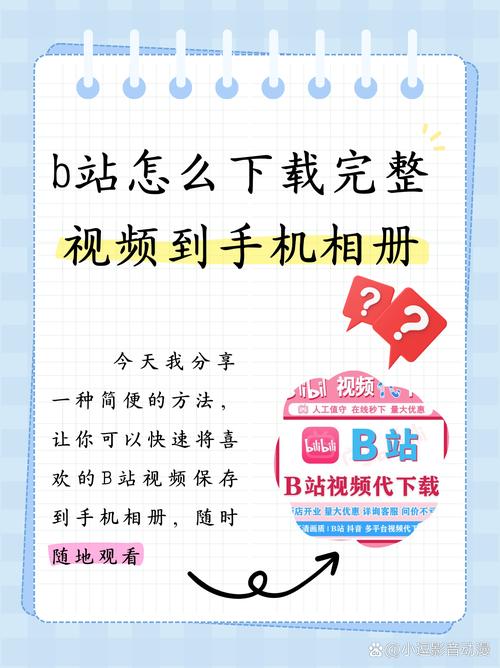 怎么下载b站的视频2026截图