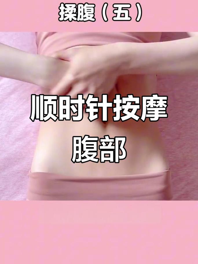 腹部按摩手法视频2026