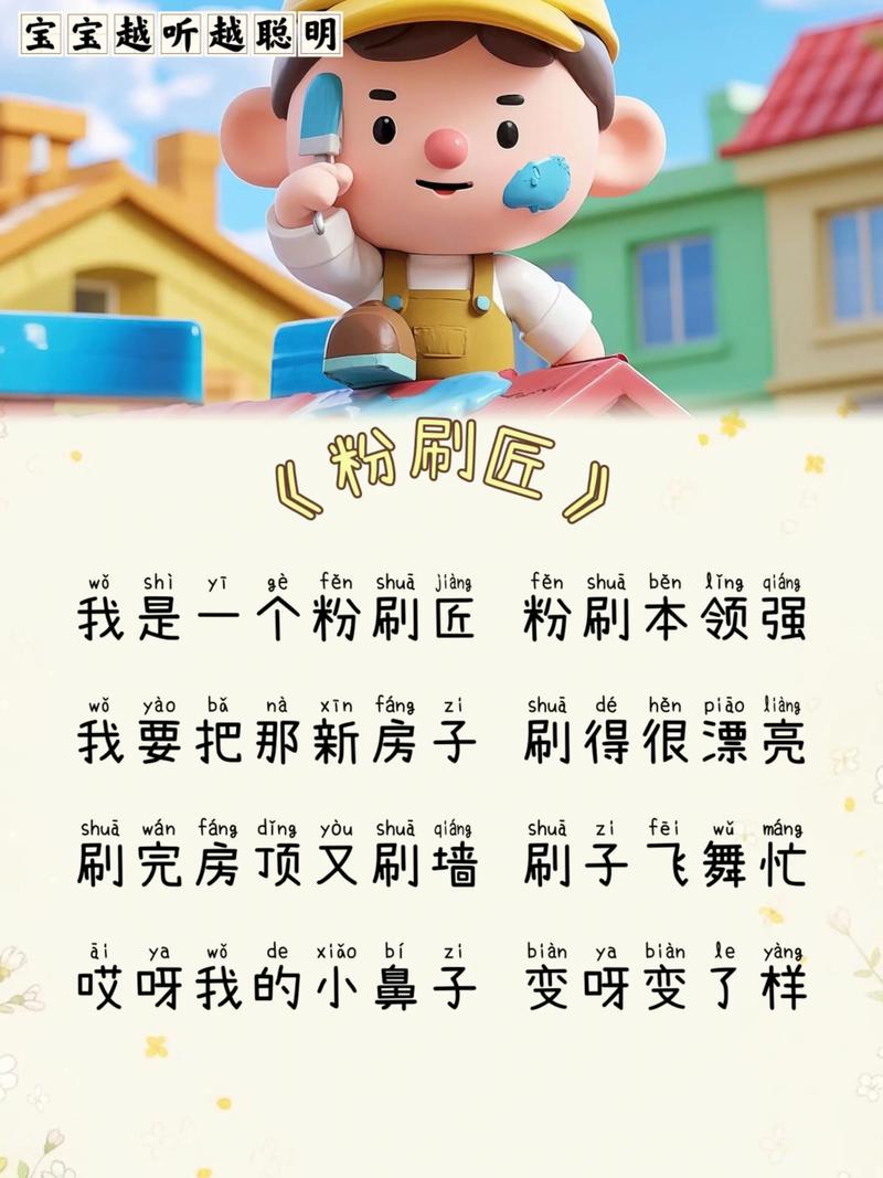 粉刷匠儿歌视频2026截图