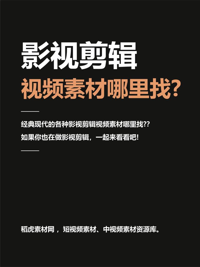 视频剪辑素材2026