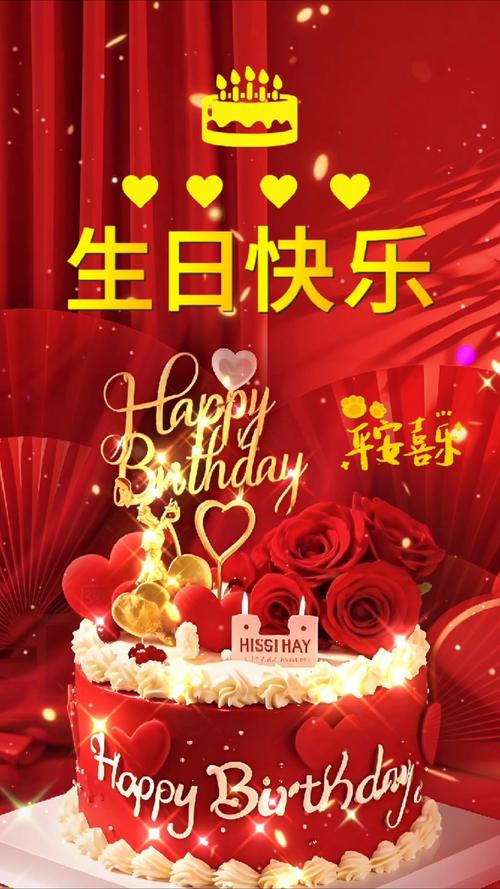 生日快乐祝福视频2026