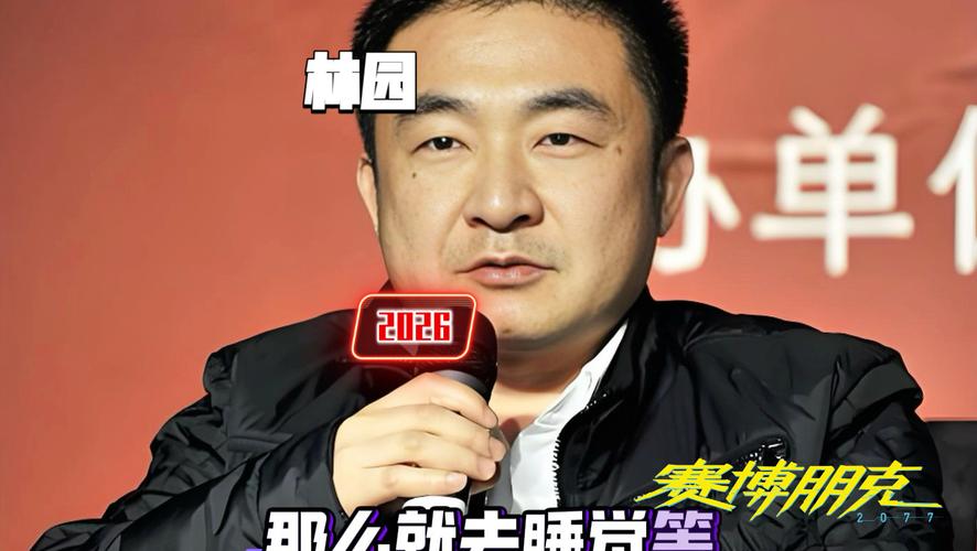 林园最新视频2026