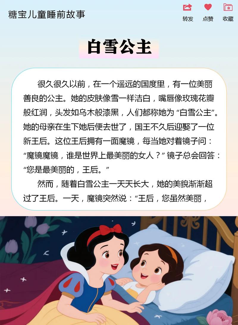 公主睡前故事视频2026