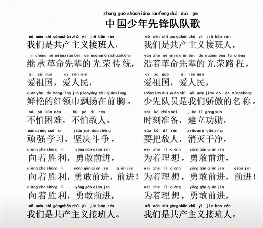 少年先锋队队歌视频2026