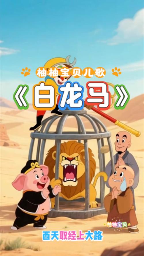白龙马儿歌视频大全2026