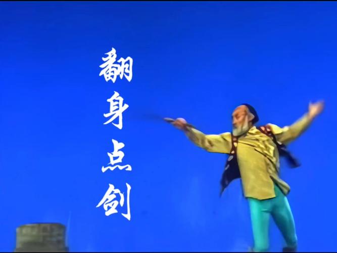 于承惠双手剑教学视频2026