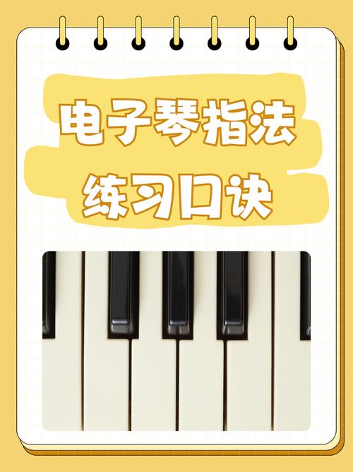 电子琴入门教程视频2026