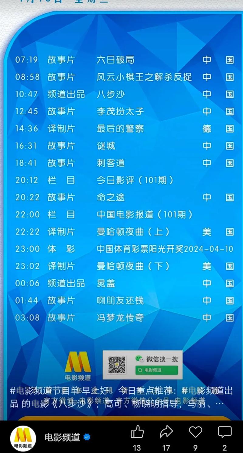 山西影视频道节目表2026