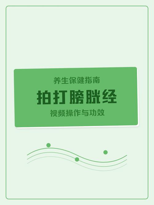拍打膀胱经视频2026